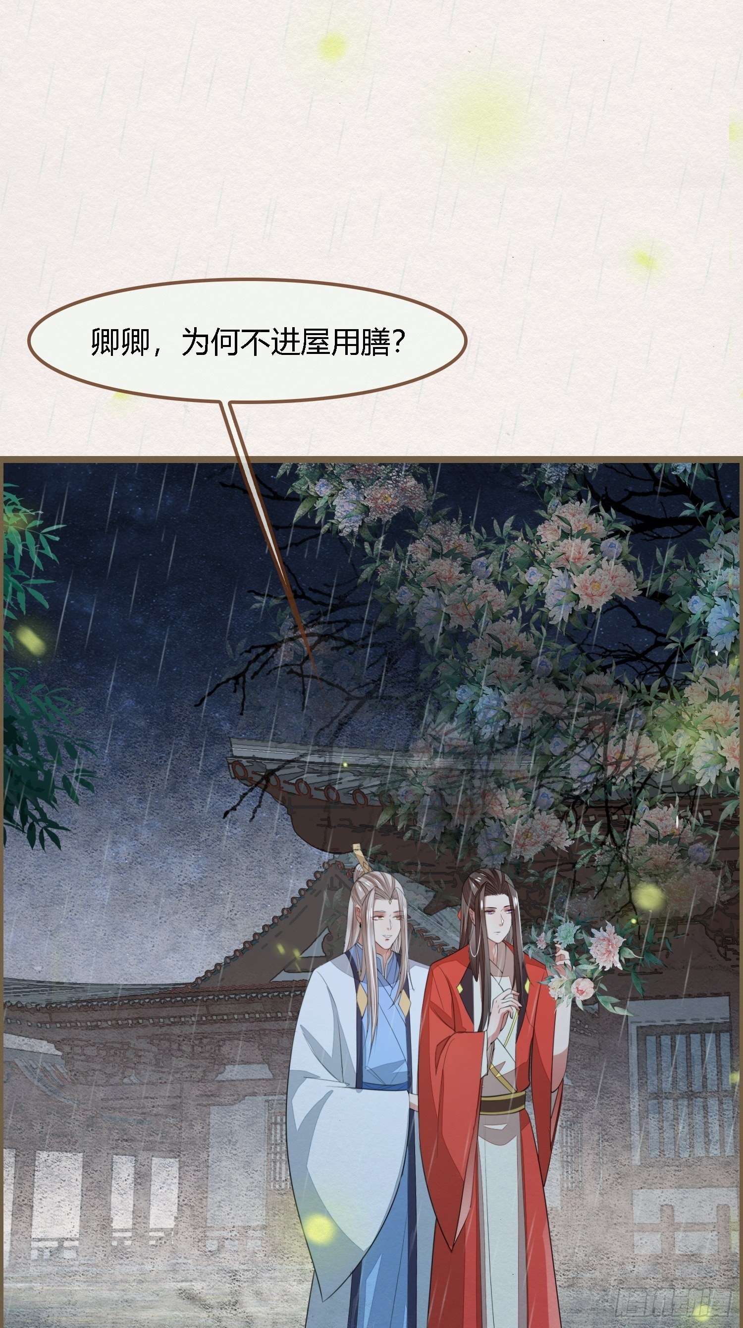 雨中声9-不操心不该操心的(1/2)-第96话