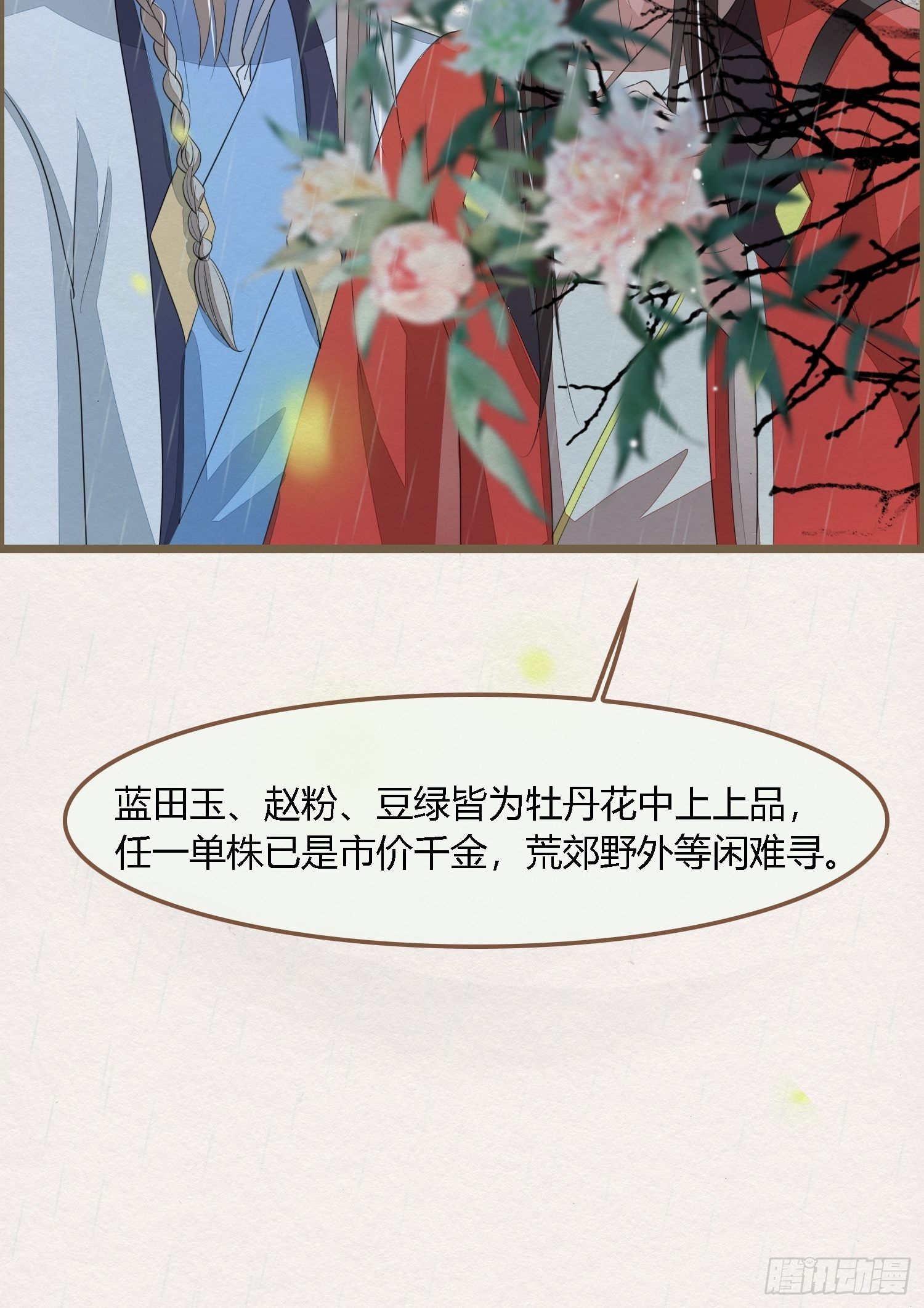 雨中声9-不操心不该操心的(1/2)-第96话