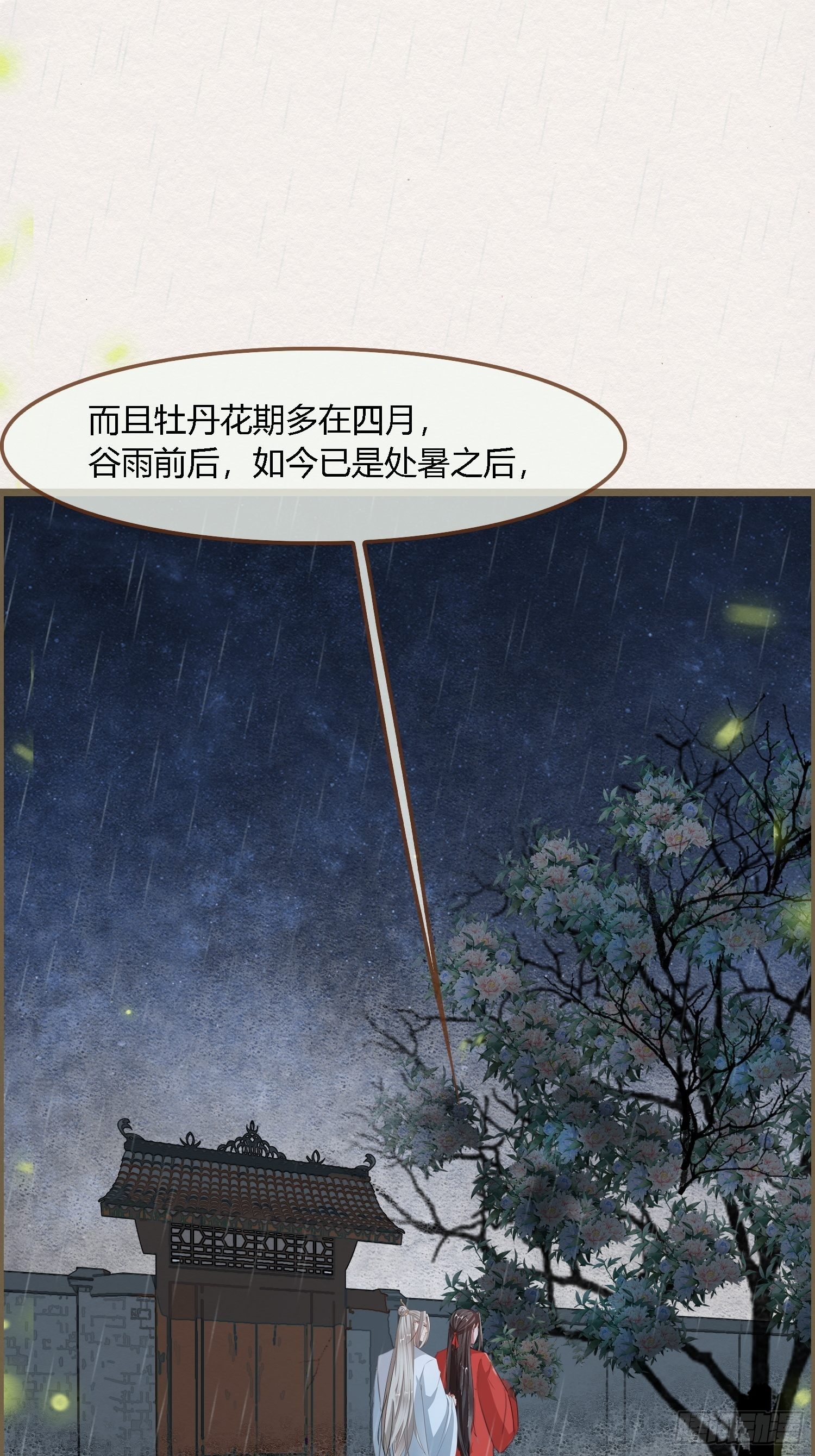 雨中声9-不操心不该操心的(1/2)-第96话