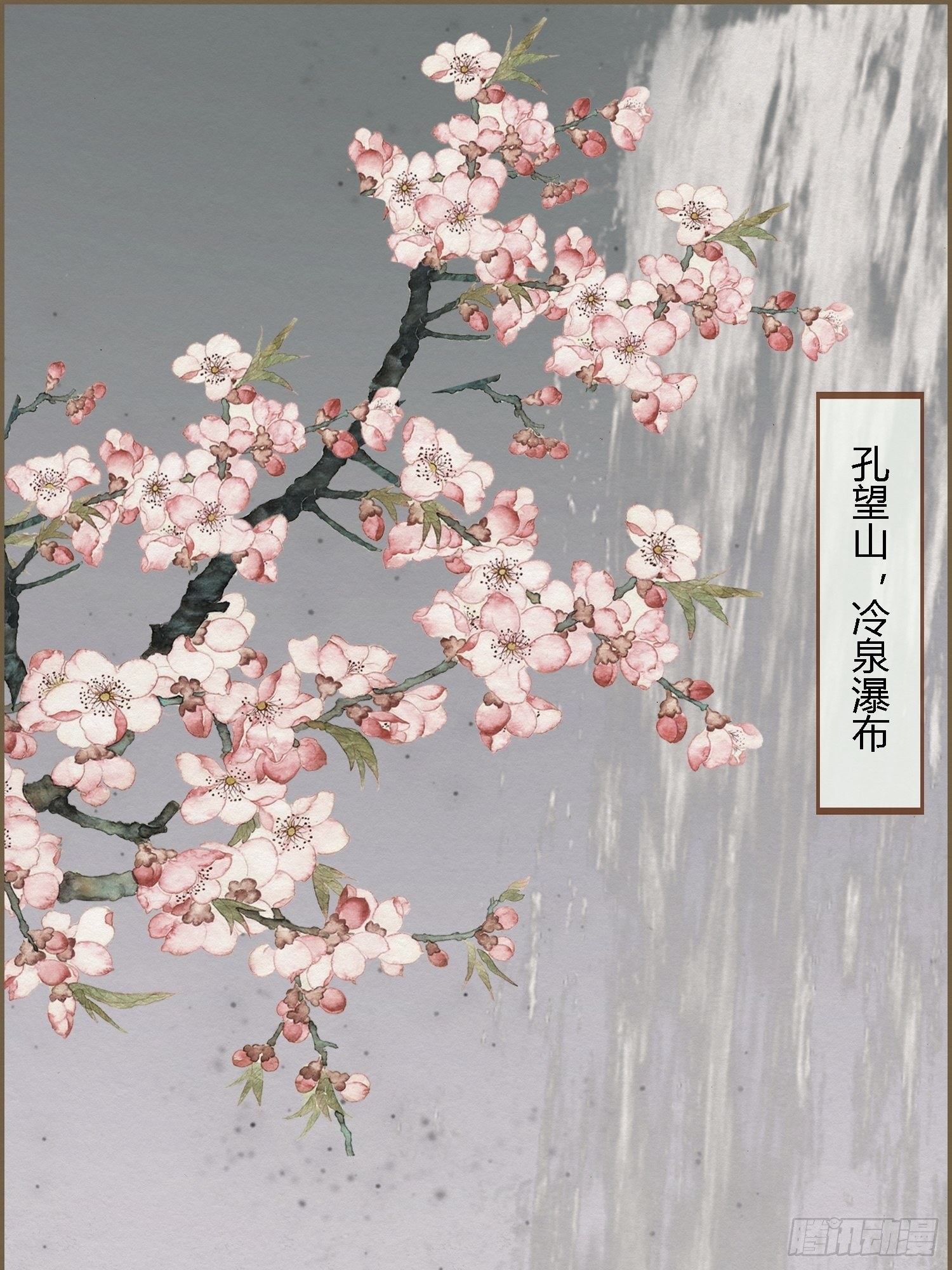 雨中声11-何为斩欲龙？(1/2)-第98话