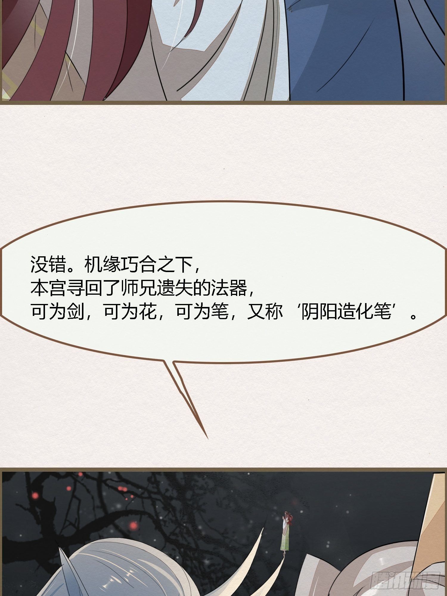 雨中声11-何为斩欲龙？(1/2)-第98话