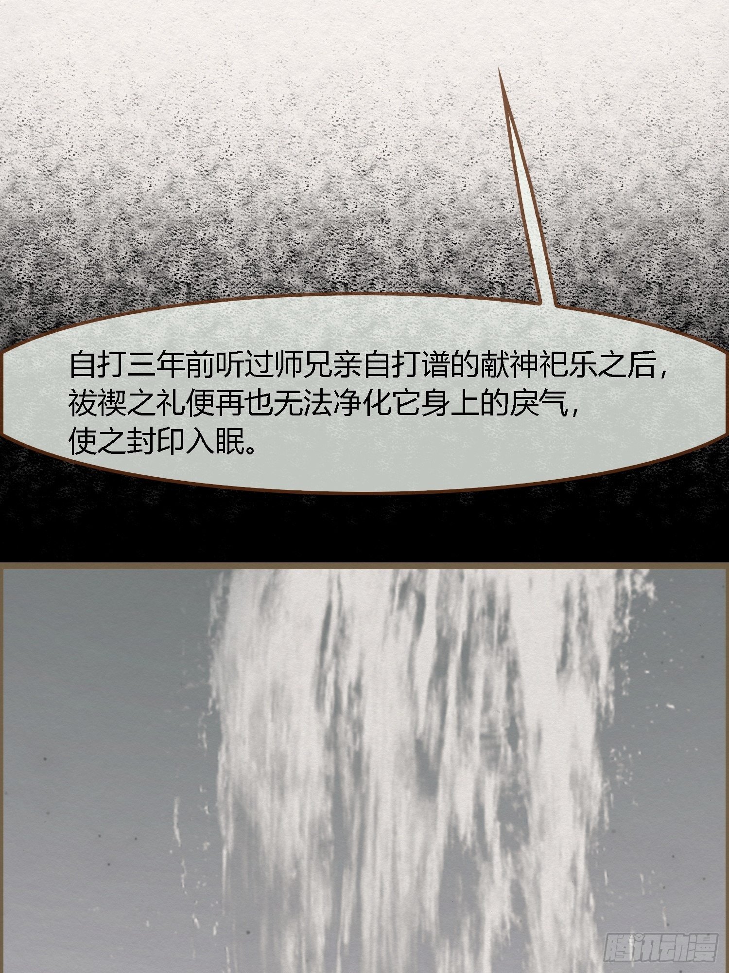 雨中声11-何为斩欲龙？(1/2)-第98话