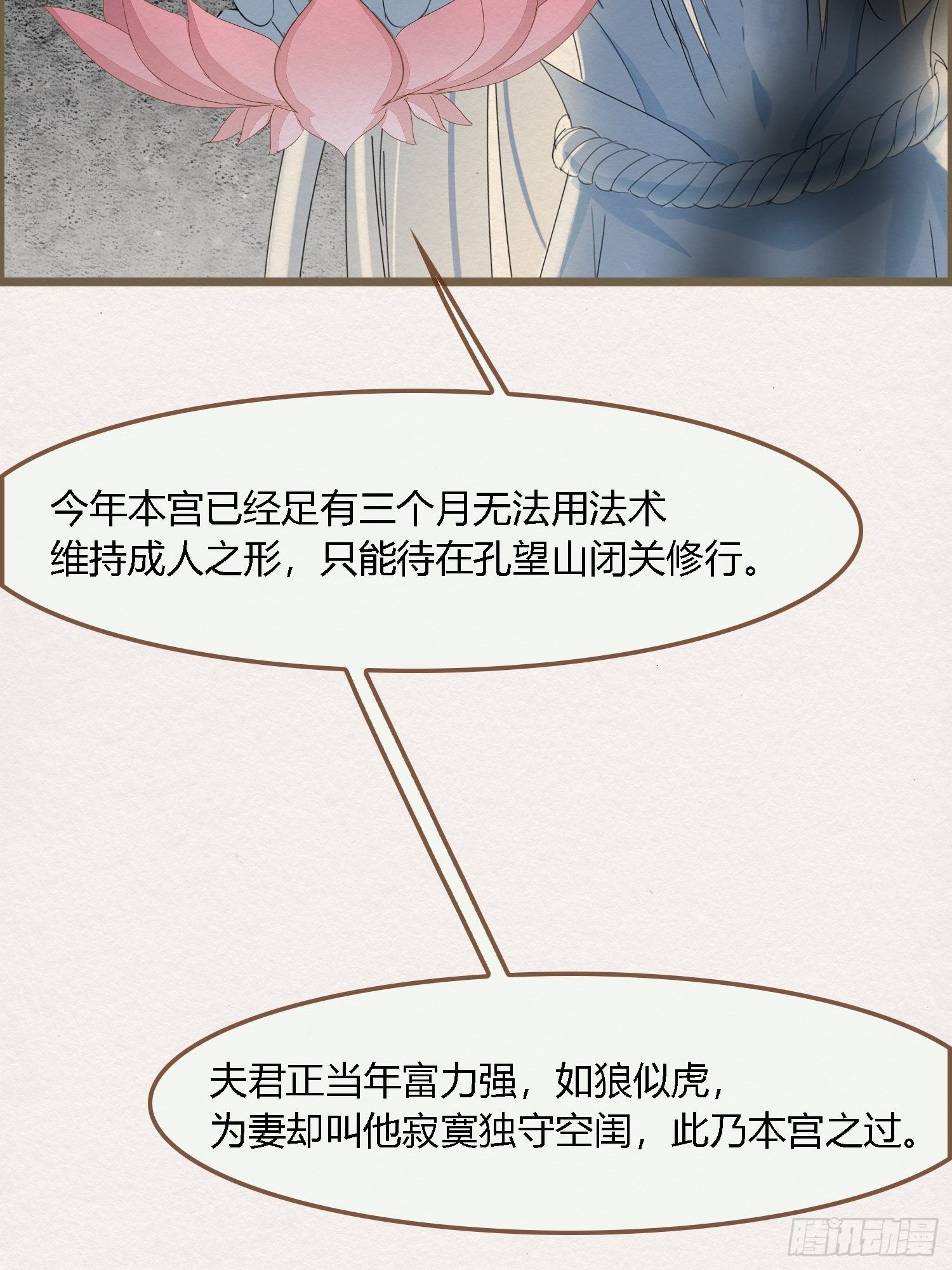 雨中声11-何为斩欲龙？(1/2)-第98话