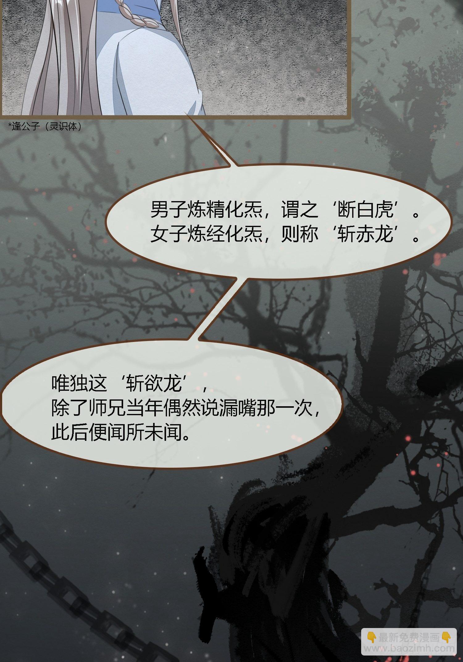 雨中声11-何为斩欲龙？(1/2)-第98话