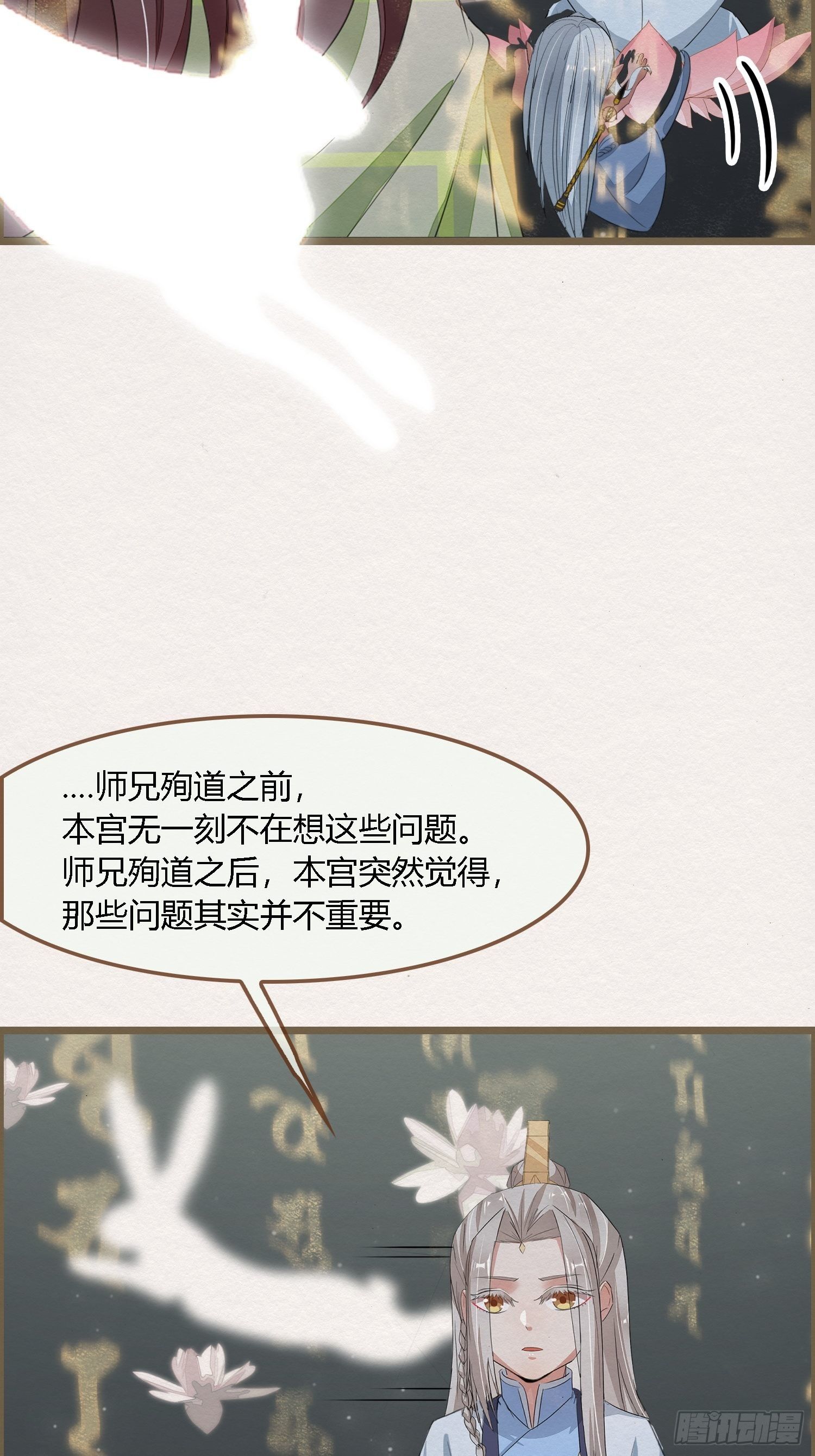 雨中声13-我佛慈悲，言出法随-第100话