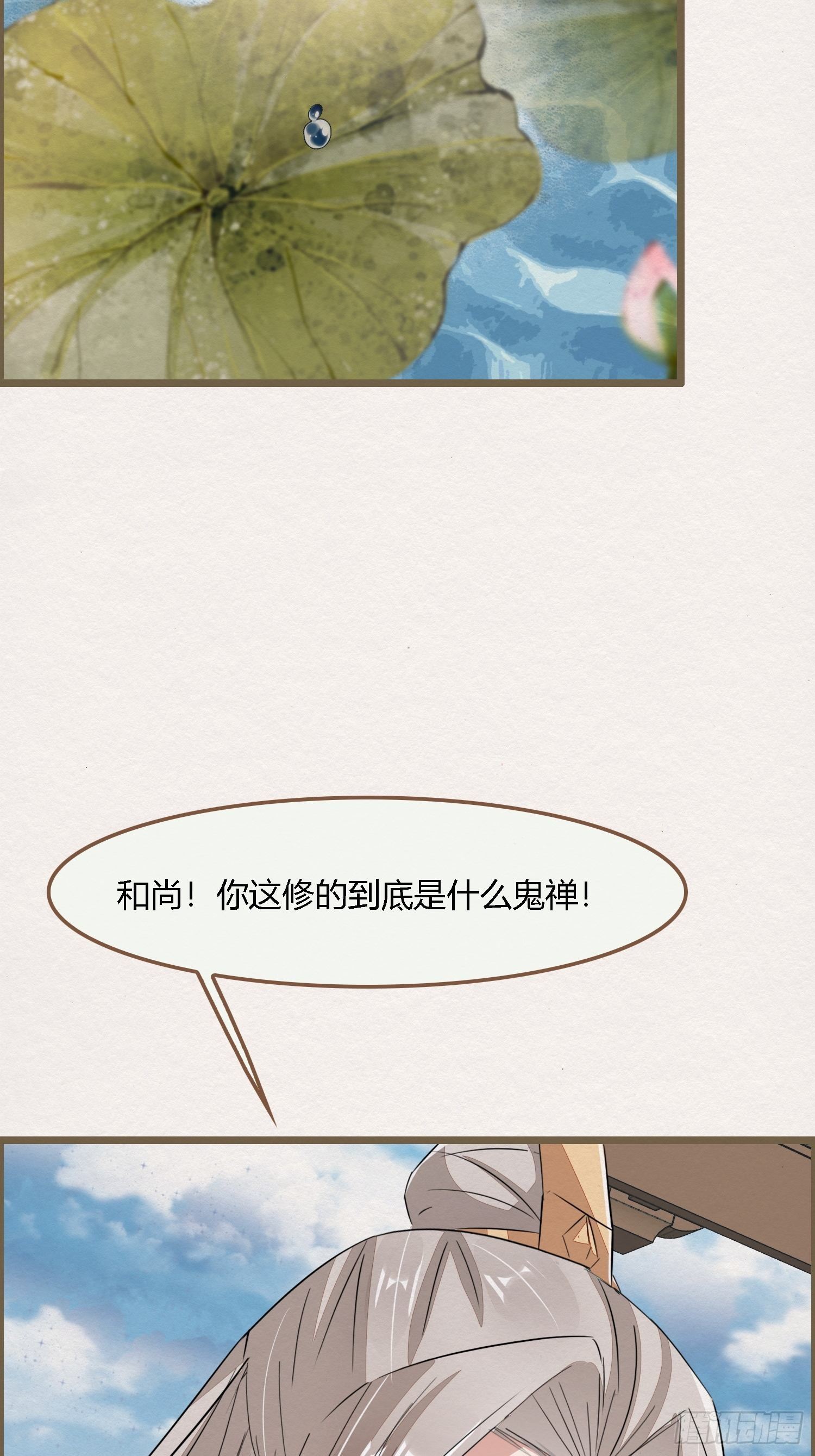 雨中声13-我佛慈悲，言出法随-第100话
