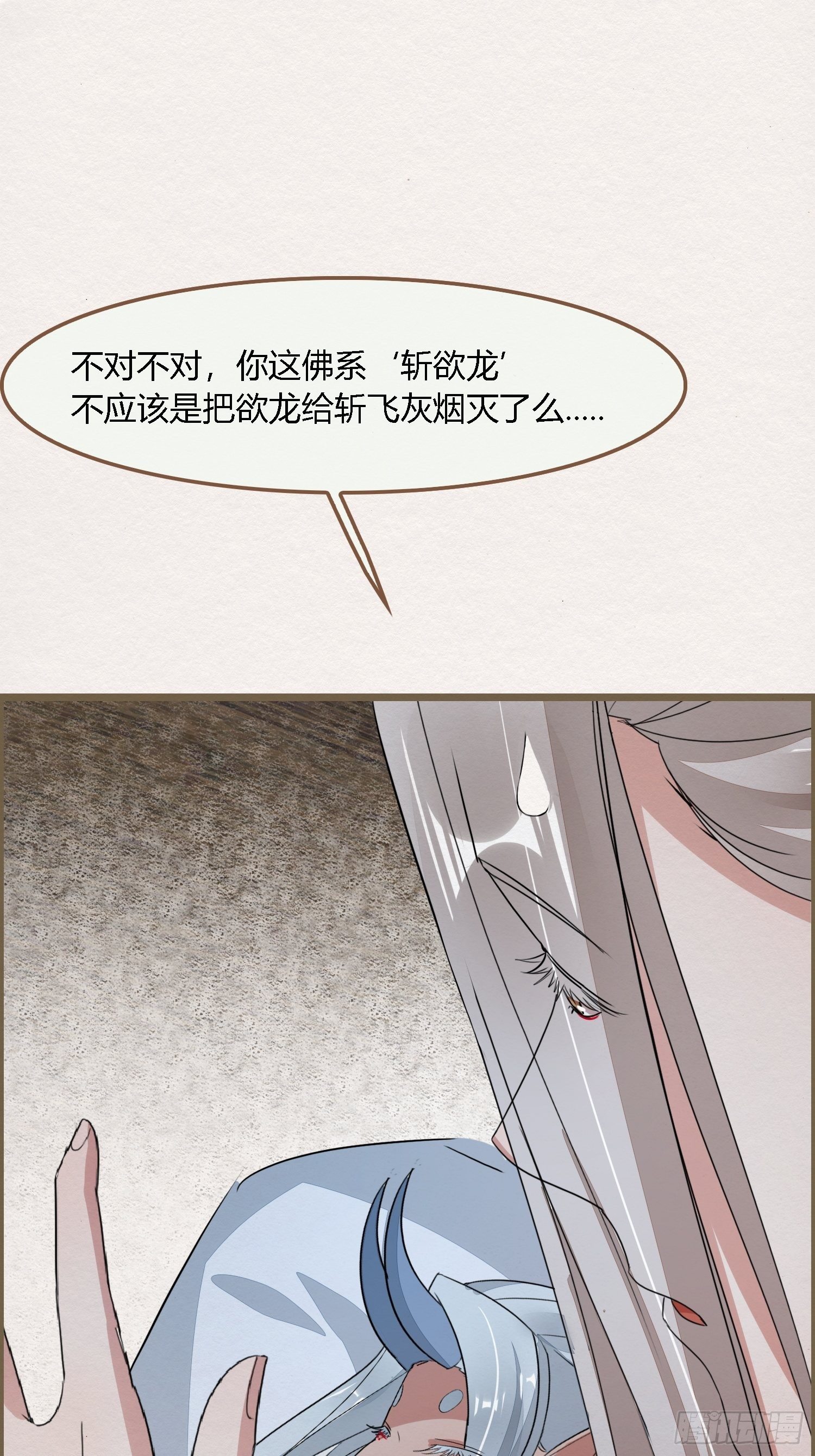 雨中声13-我佛慈悲，言出法随-第100话