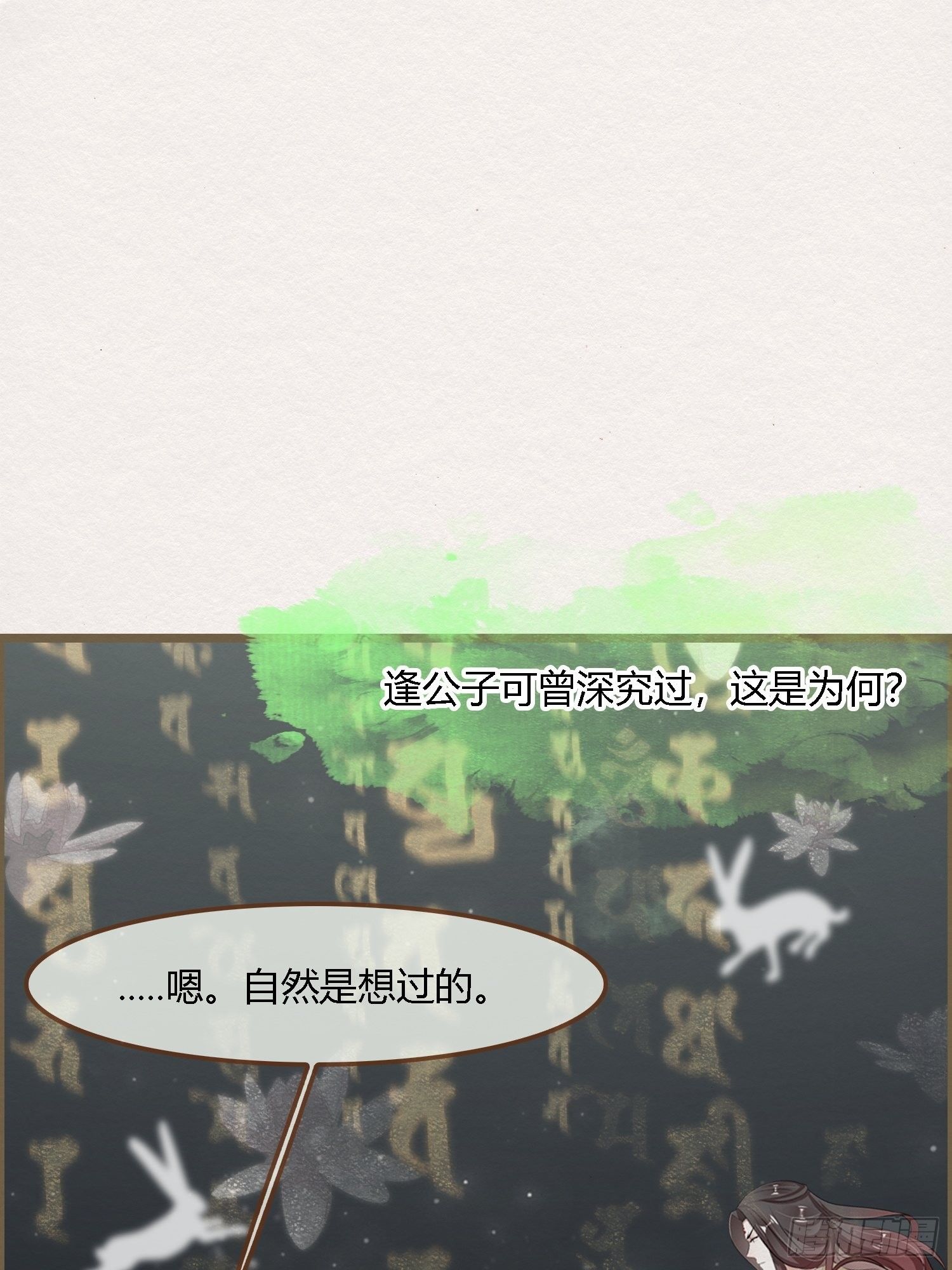 雨中声13-我佛慈悲，言出法随-第100话