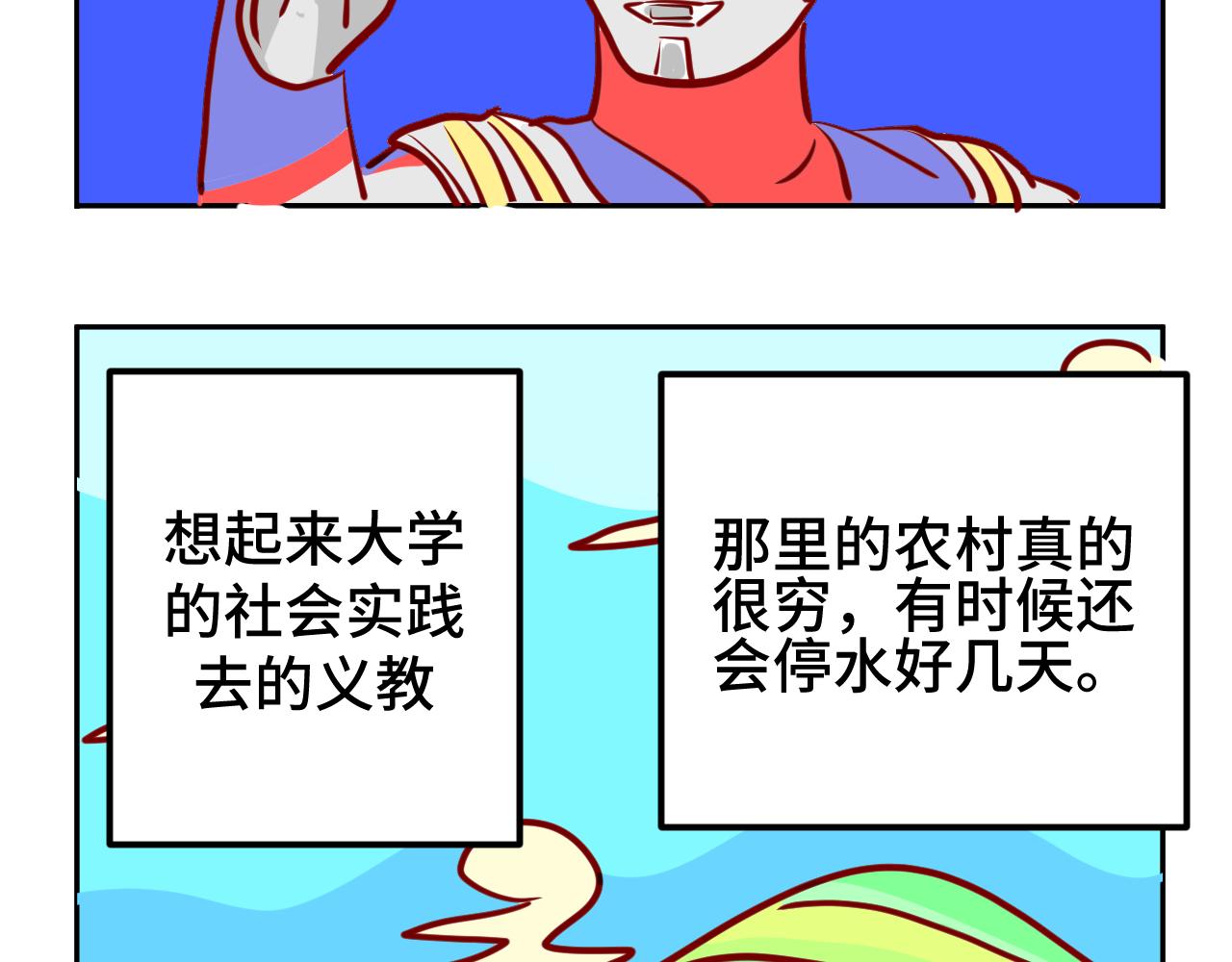 二.匿名捐款-第2话