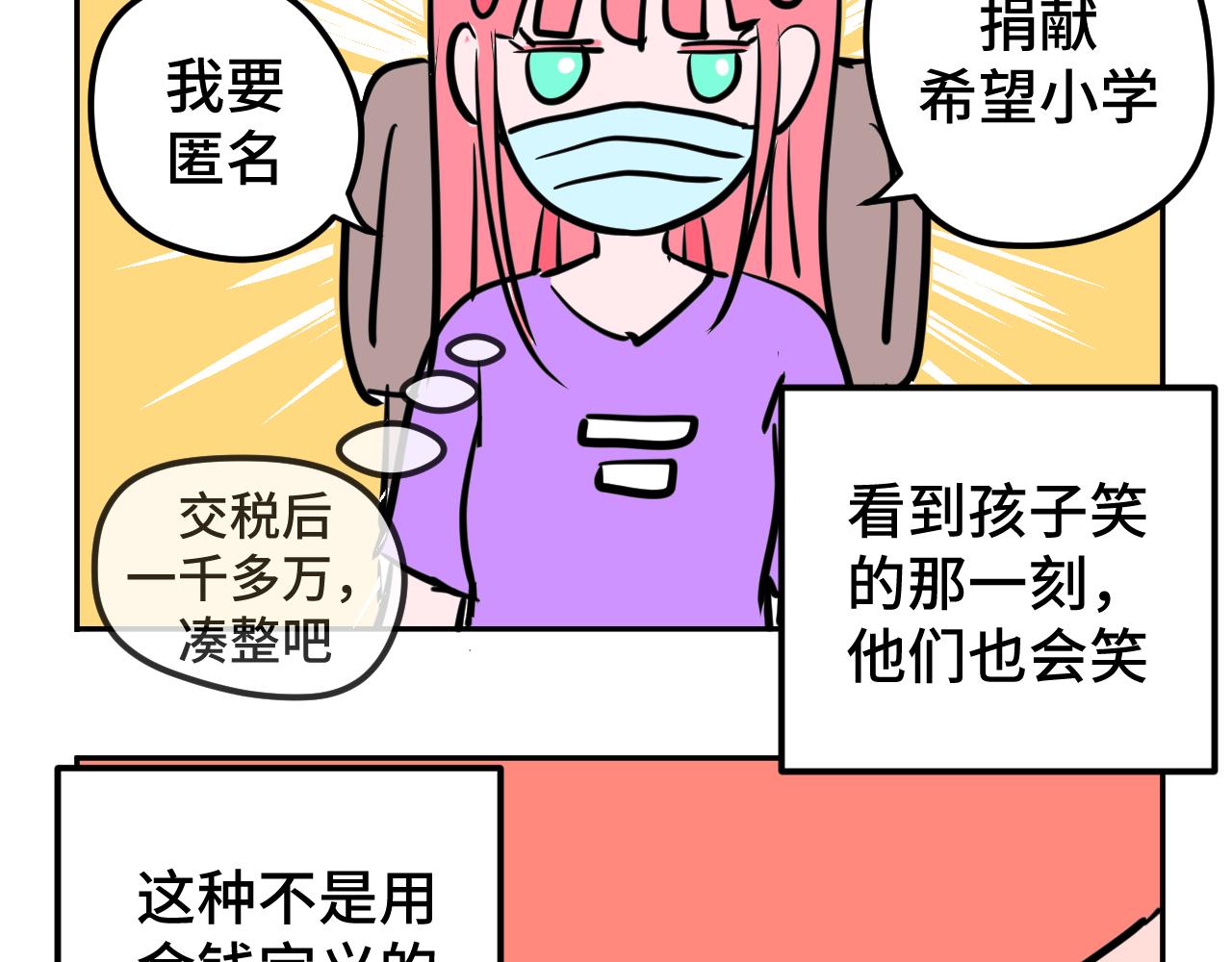 二.匿名捐款-第2话