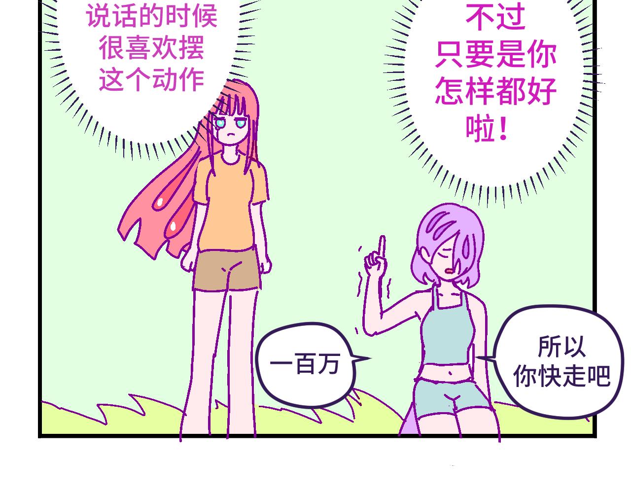十二.一百万-第12话