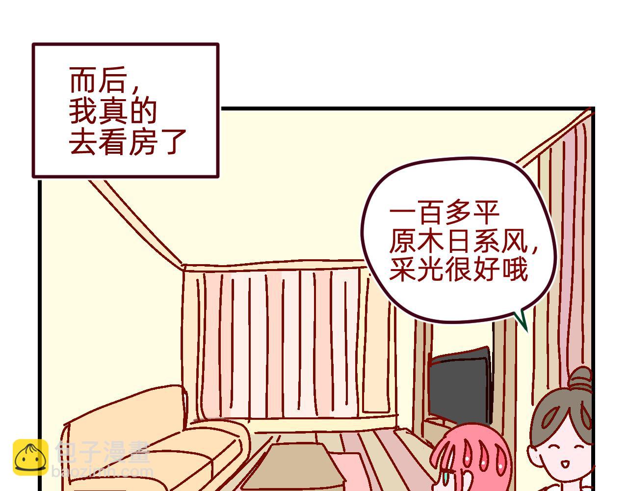 十八.看房-第18话