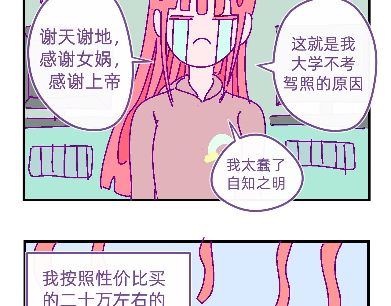二十.买车-第20话