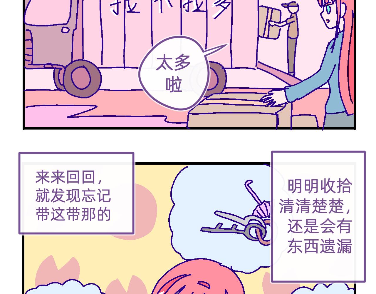 二十.买车-第20话