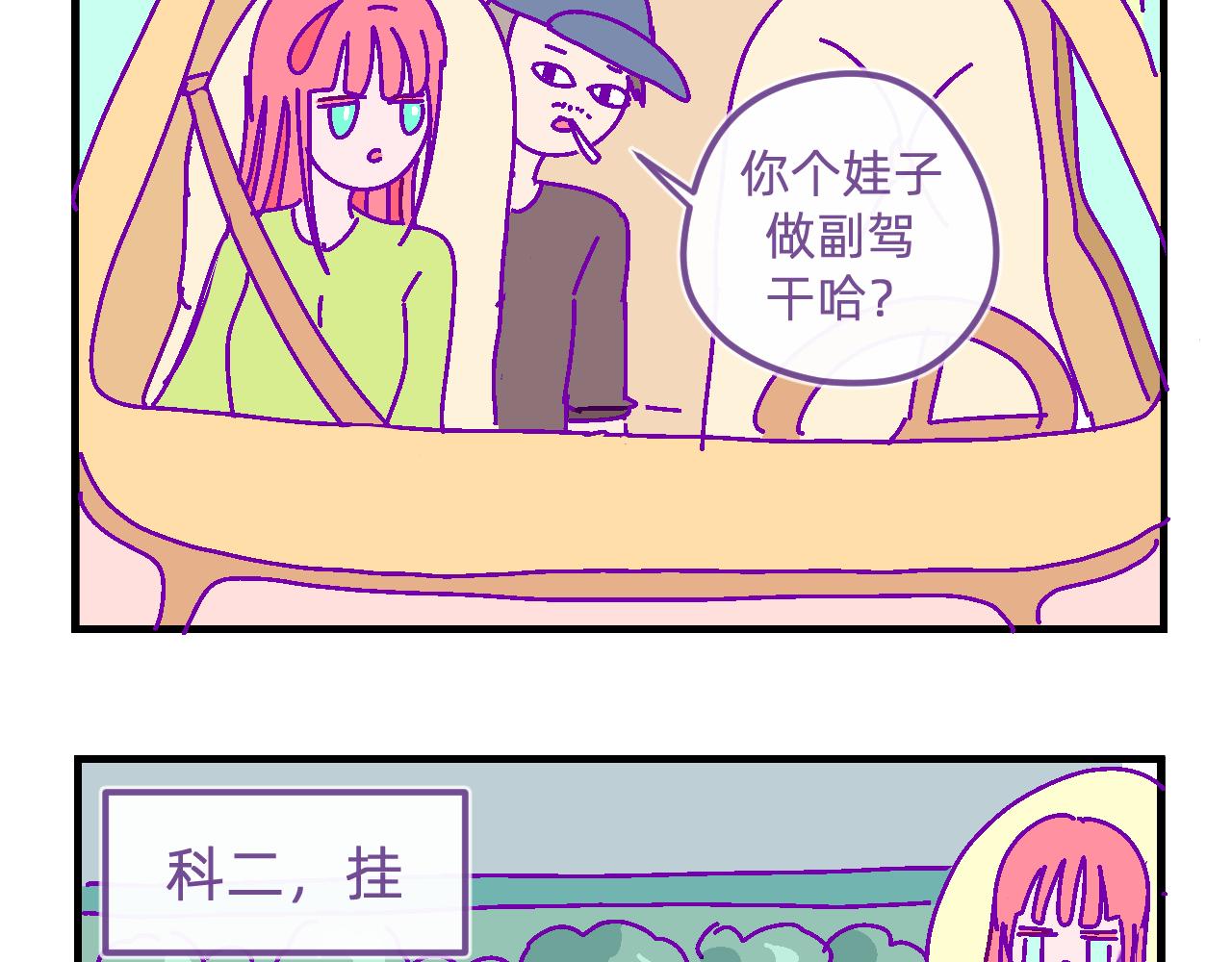 二十.买车-第20话