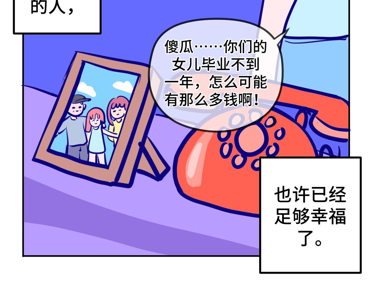 四.爸爸妈妈-第4话