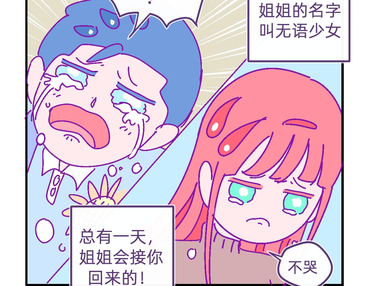 四十.不哭-第40话