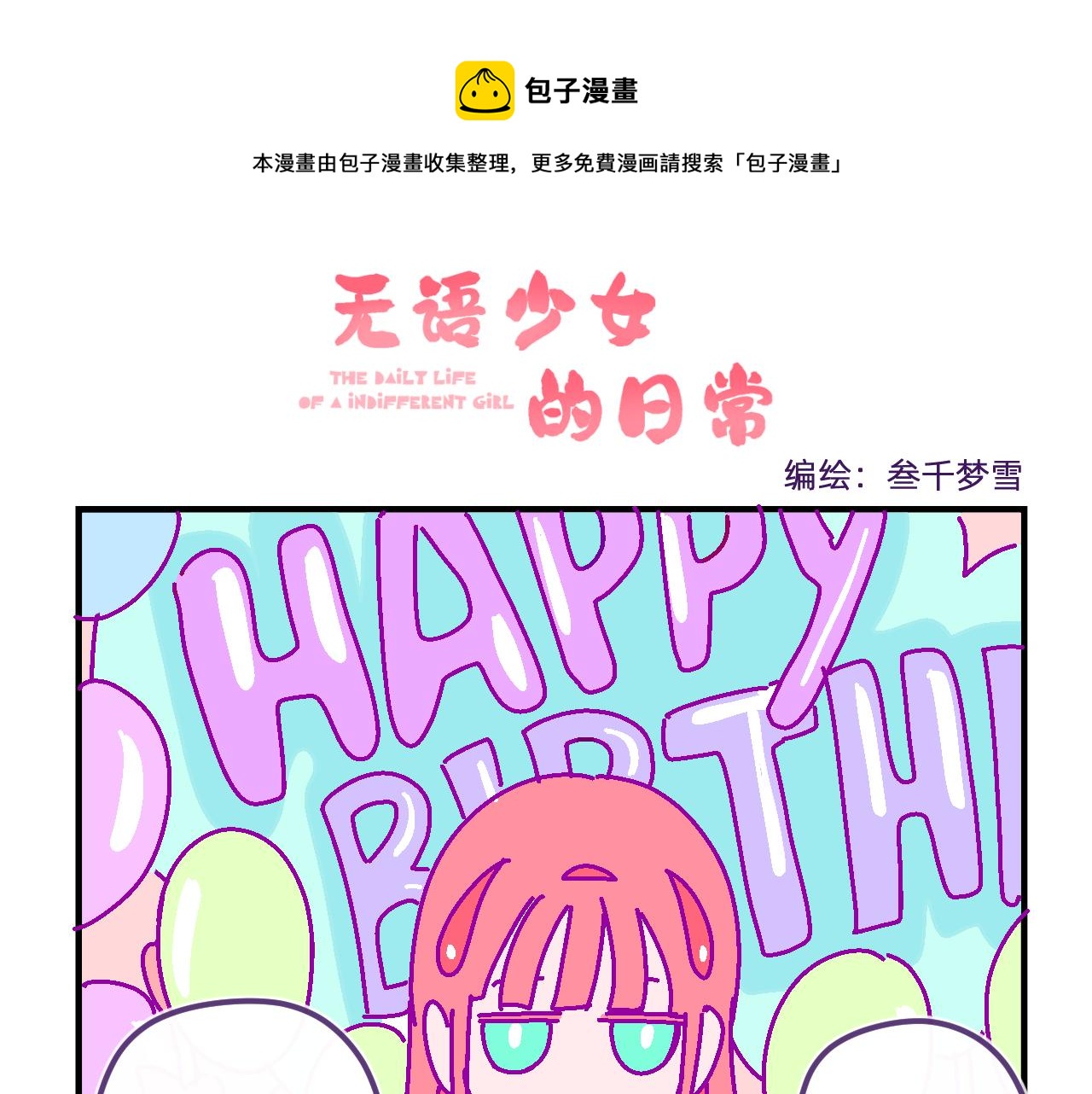 四十四.何为幸福-第44话