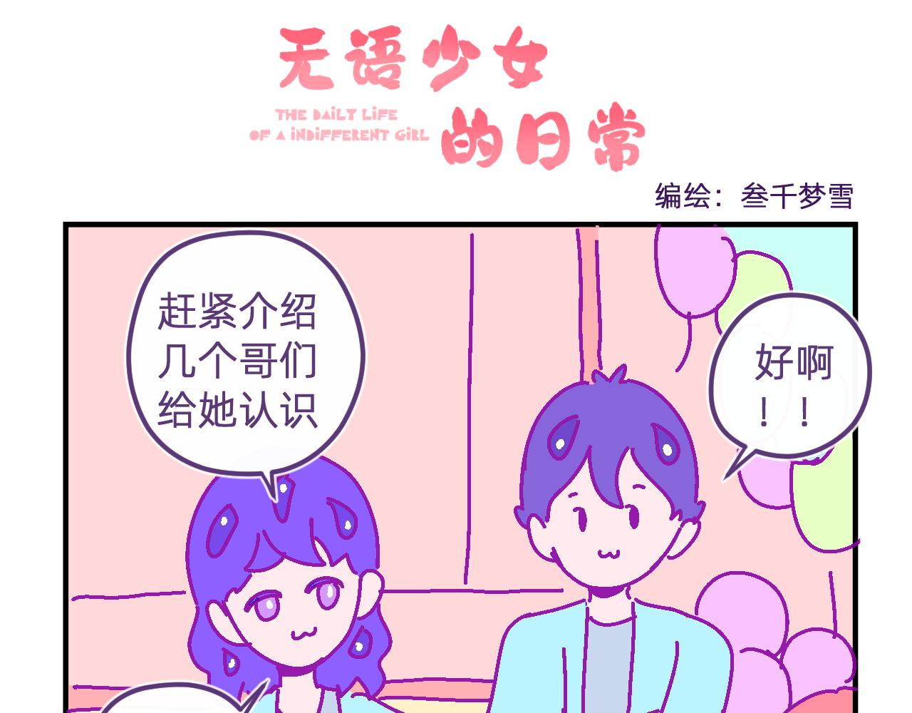 四十四.何为幸福-第44话