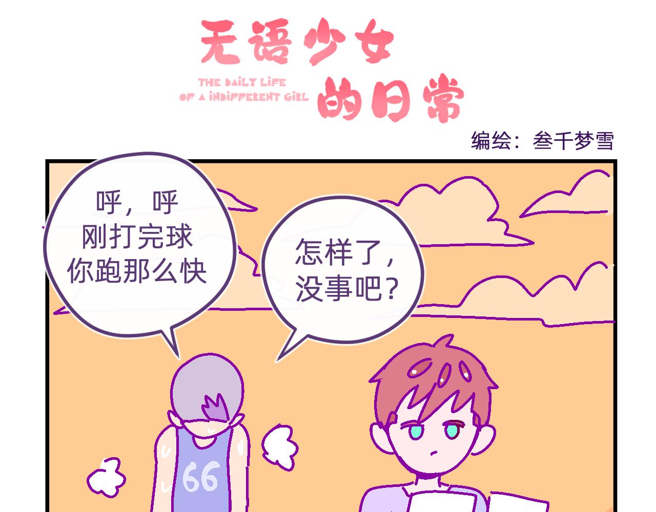 四十六.燥热的夏天-第46话