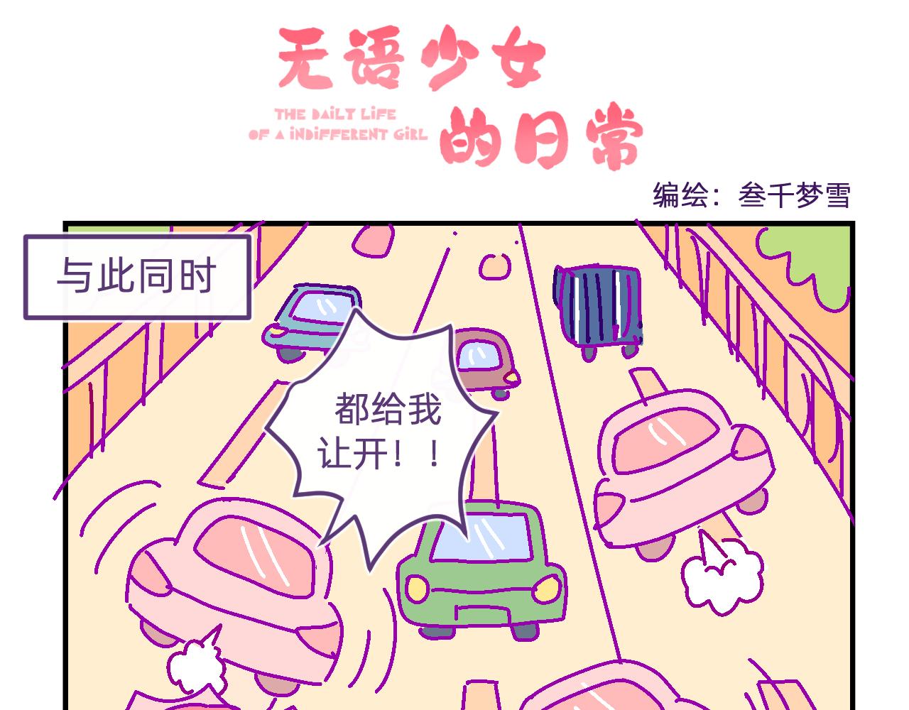 四十六.燥热的夏天-第46话
