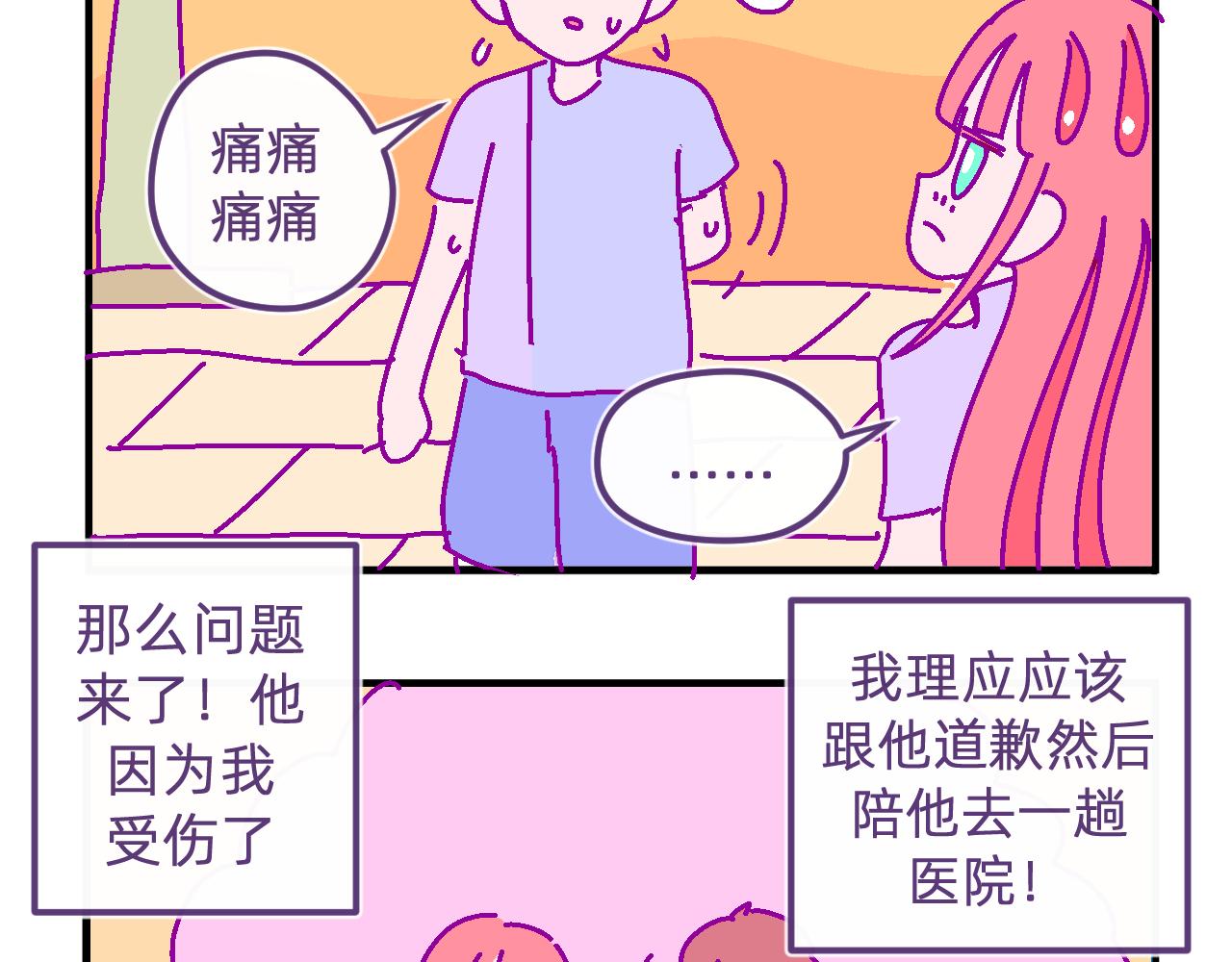 四十六.燥热的夏天-第46话