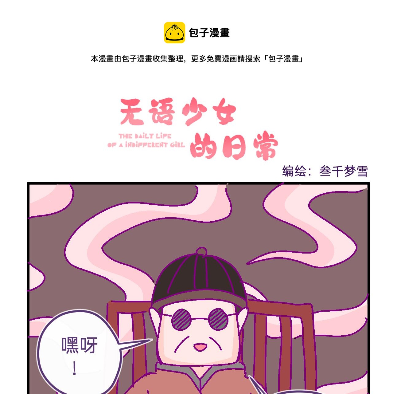 五十二.邪财与消灾-第52话