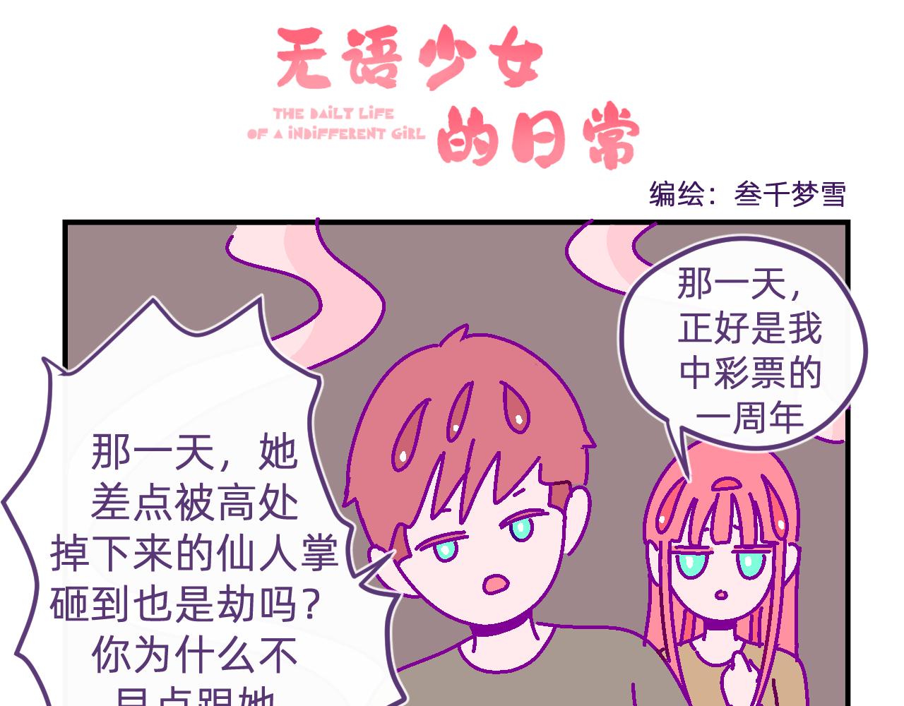 五十二.邪财与消灾-第52话