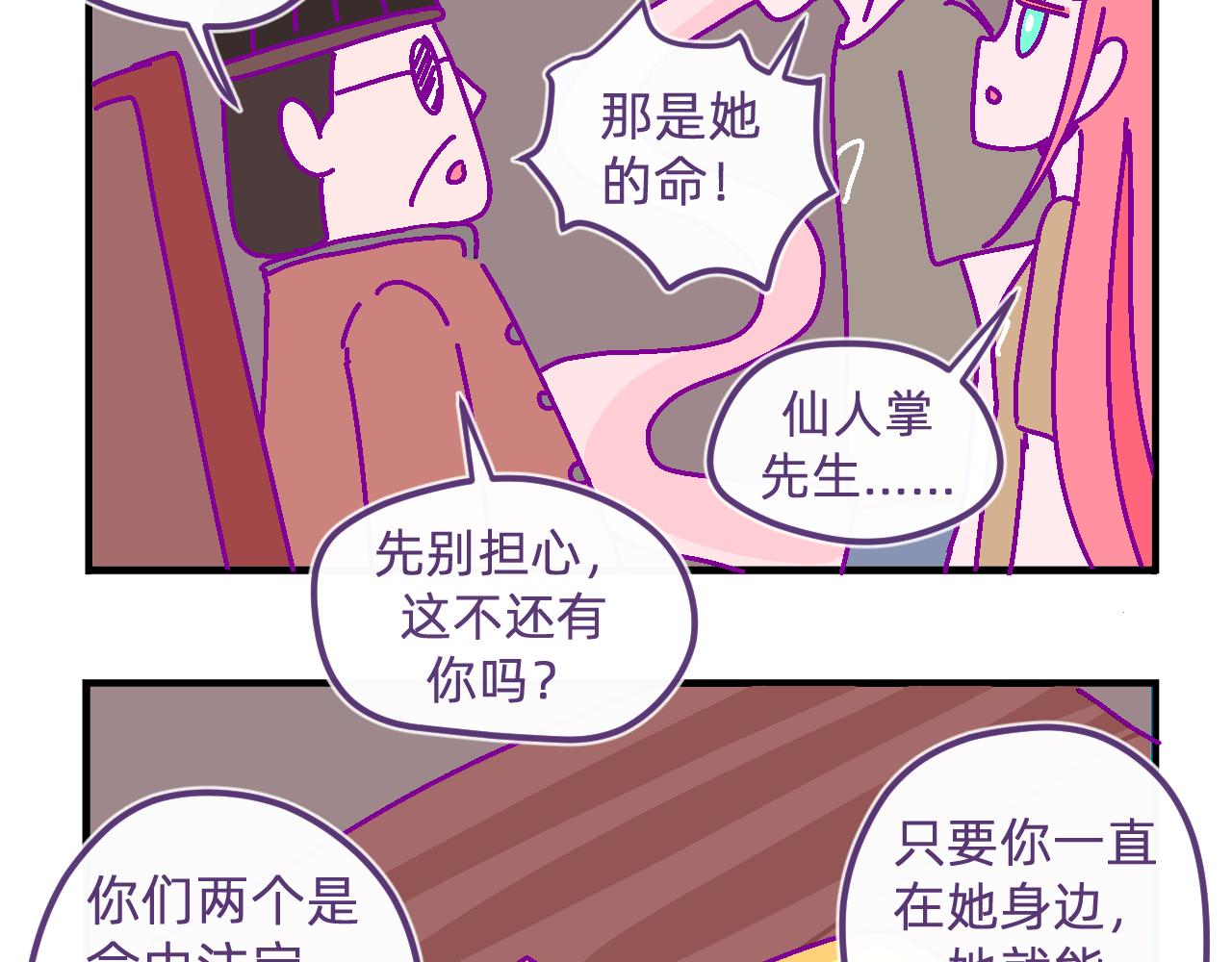 五十二.邪财与消灾-第52话
