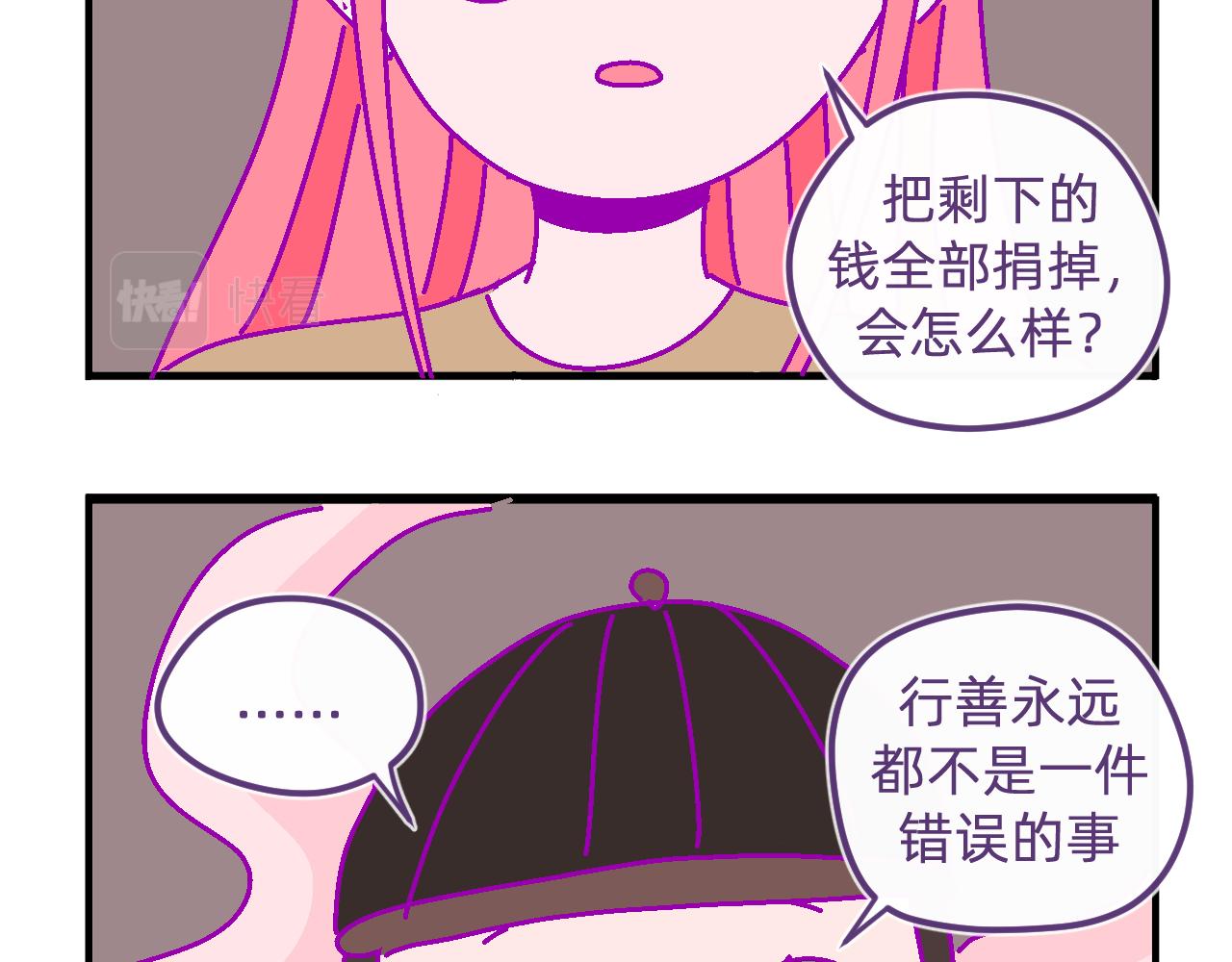 五十二.邪财与消灾-第52话