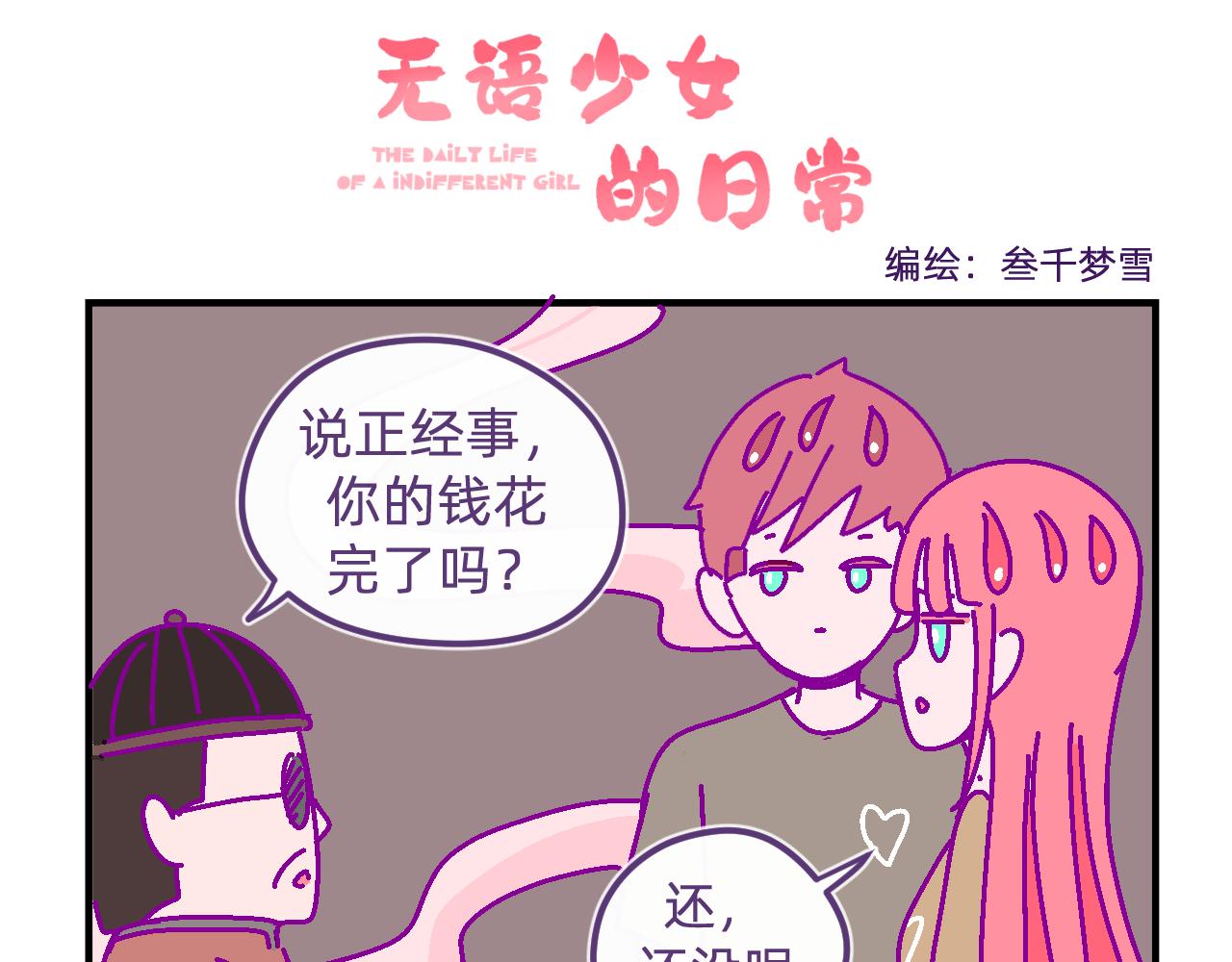 五十二.邪财与消灾-第52话