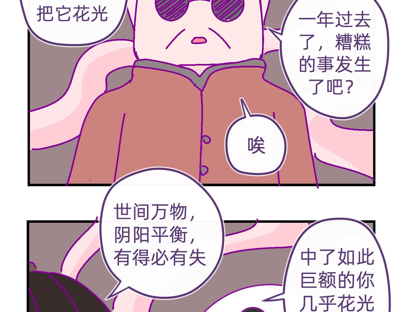 五十二.邪财与消灾-第52话