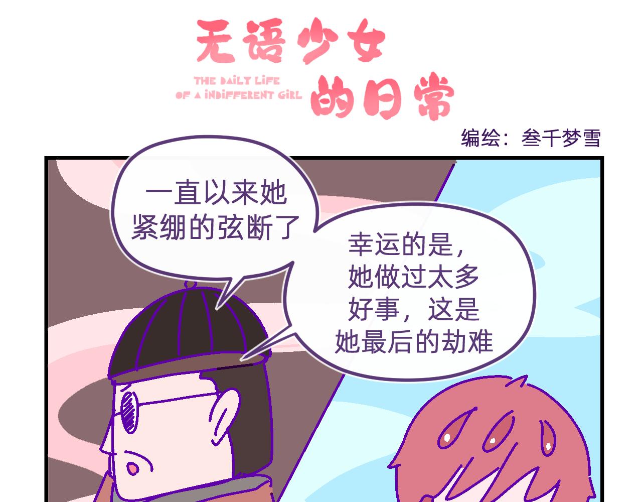 五十四.患难与共-第54话