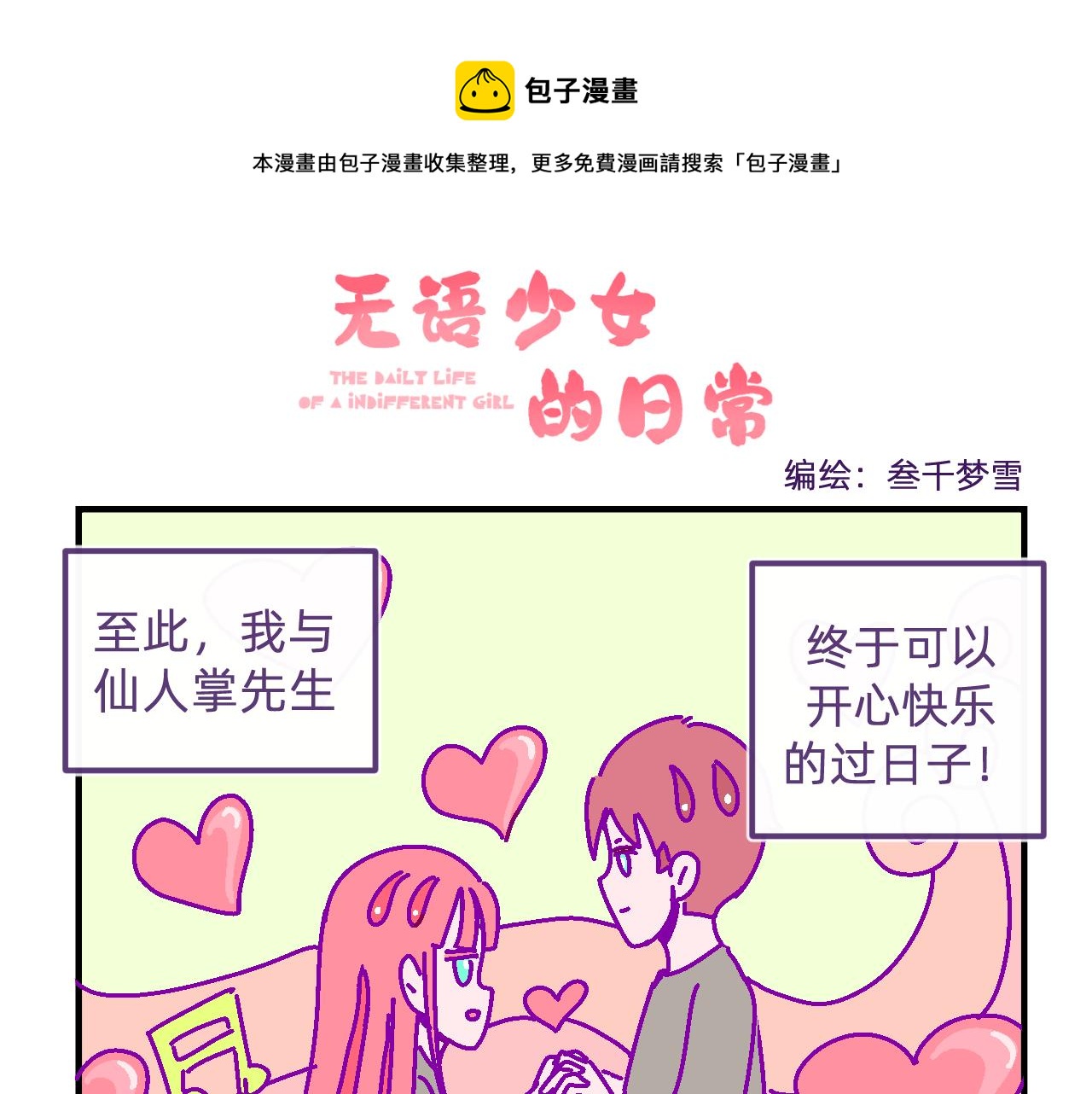 五十六.只属于我们的日常-第56话