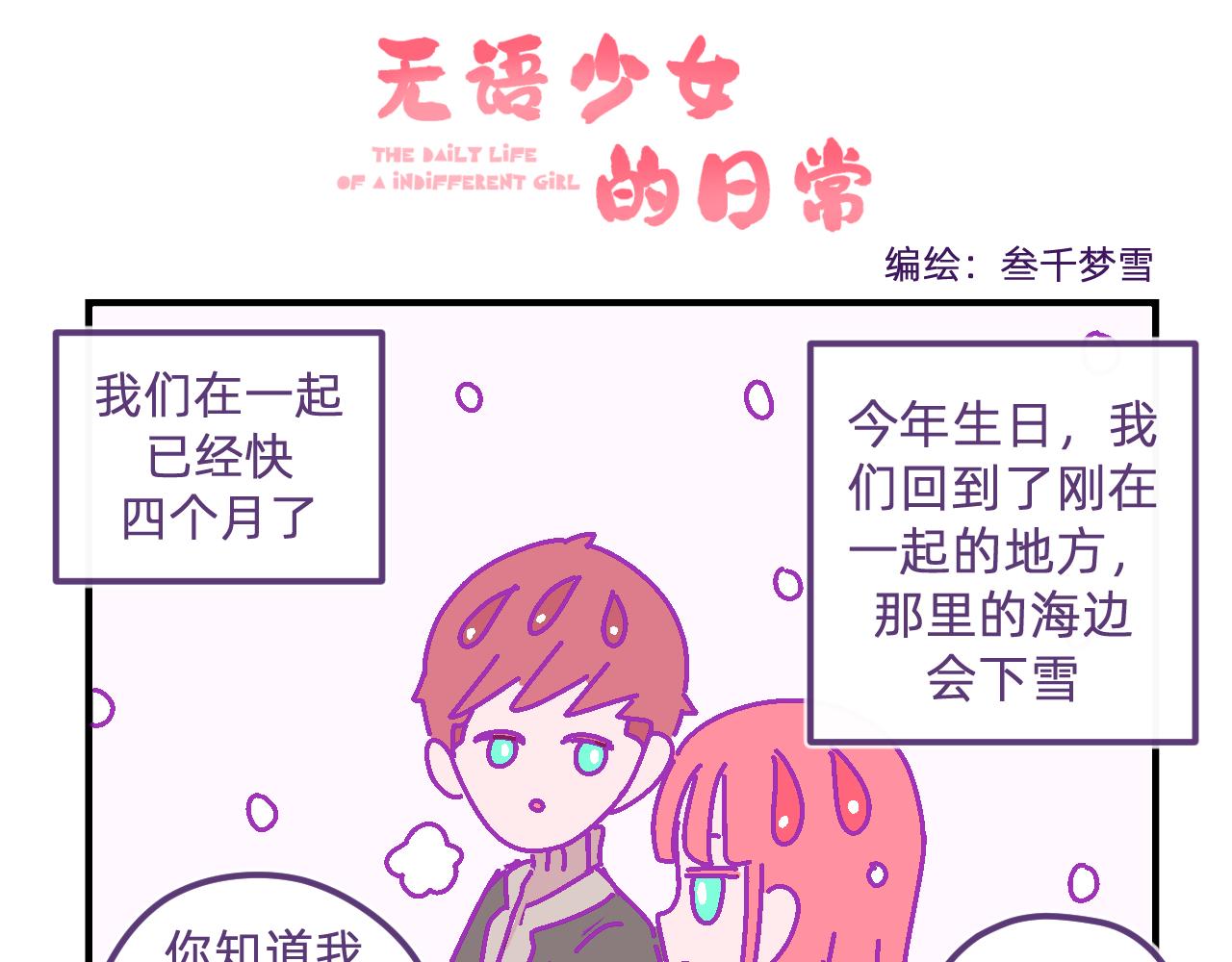 五十六.只属于我们的日常-第56话
