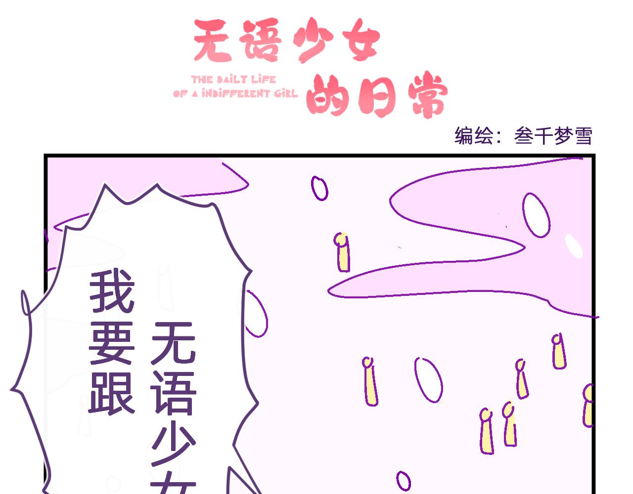 五十六.只属于我们的日常-第56话