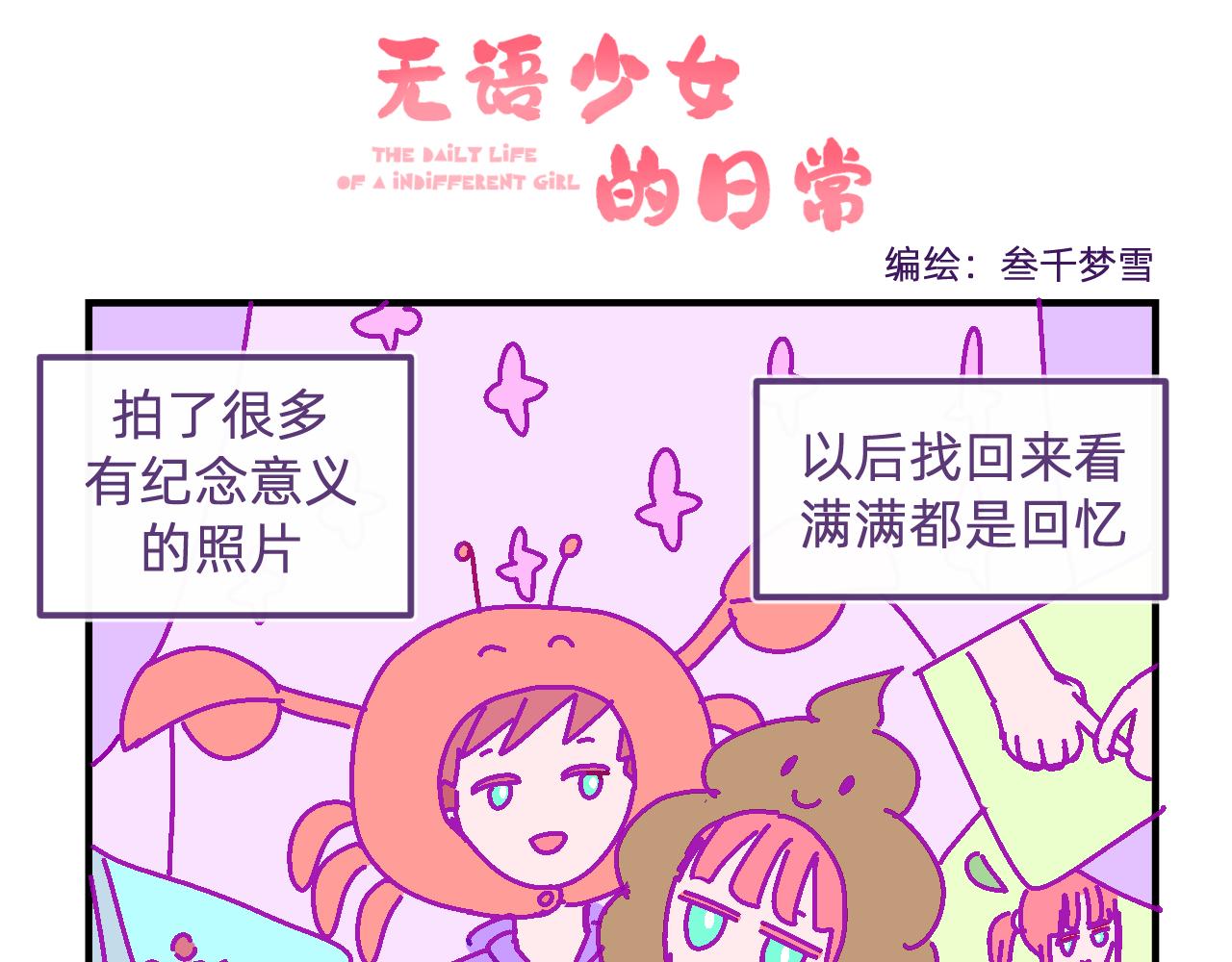 五十六.只属于我们的日常-第56话