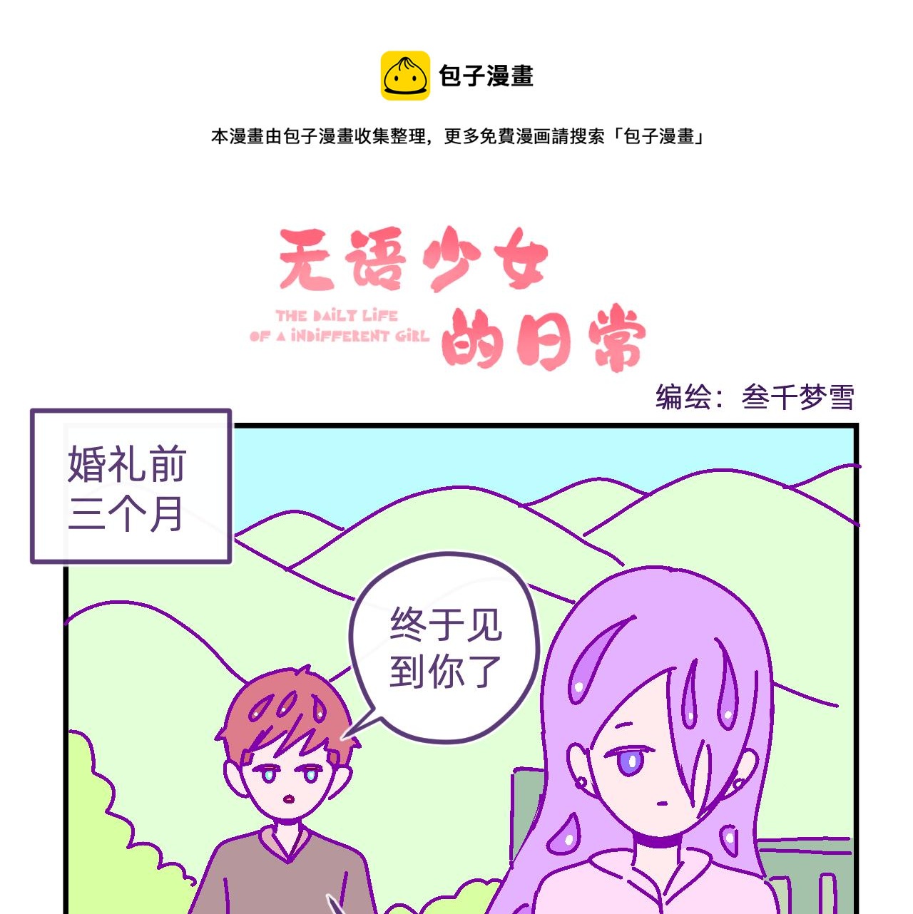 五十八.一生难忘的婚礼-第58话