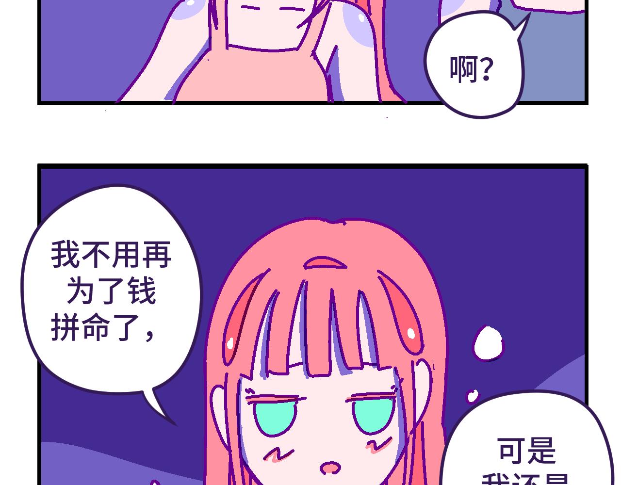 八.倾诉-第8话