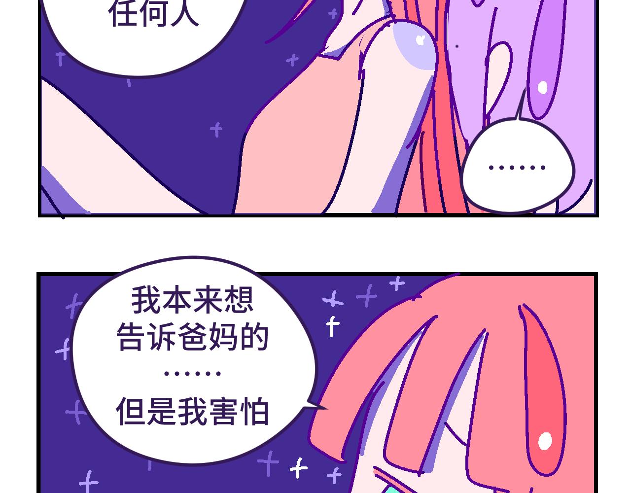八.倾诉-第8话