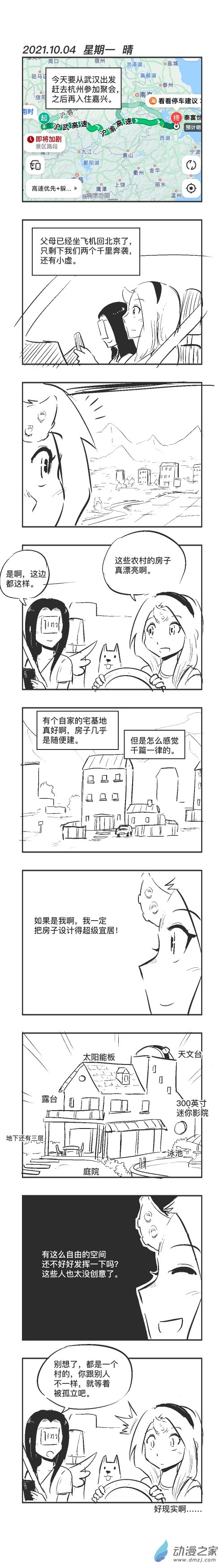 0104 新农村-第104话