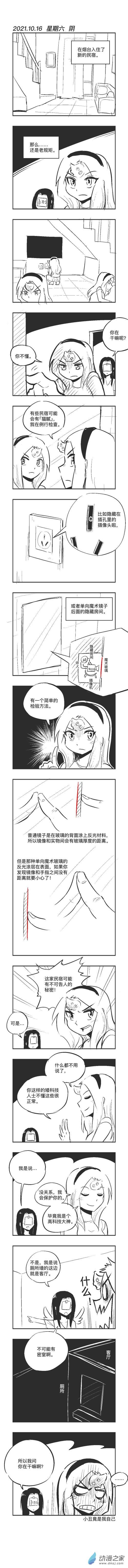 0116 民宿猫腻-第116话
