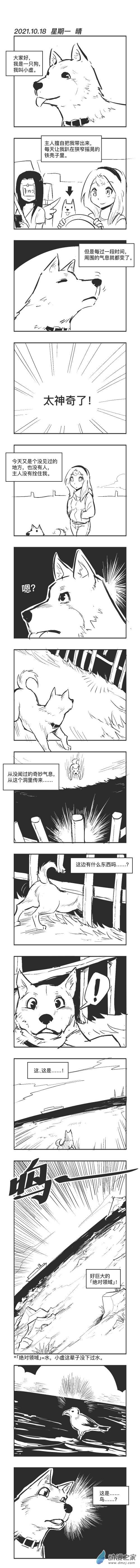 0118 小虚的奇妙冒险-第118话