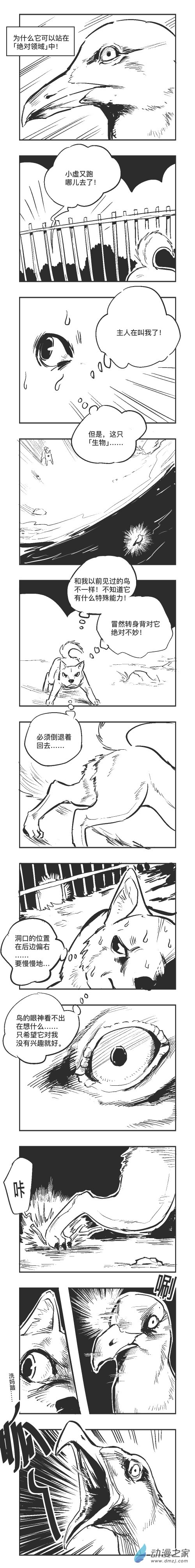 0118 小虚的奇妙冒险-第118话