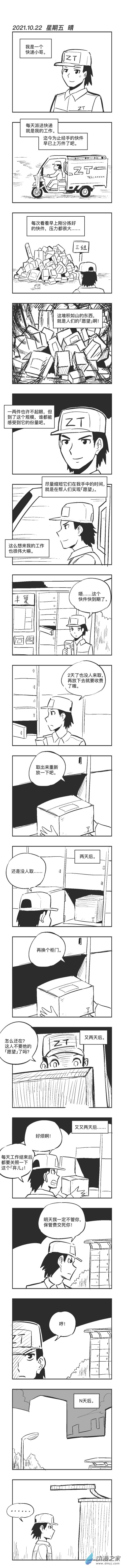 0122 一个快件（第二视角）-第122话