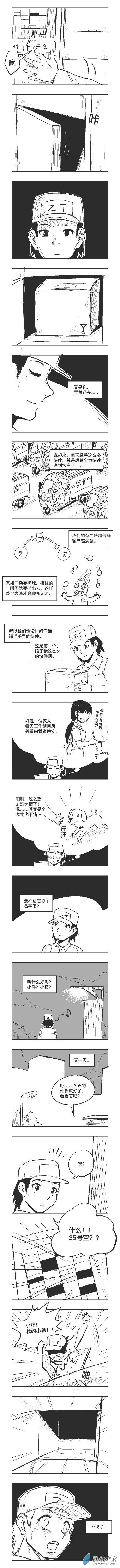 0122 一个快件（第二视角）-第122话
