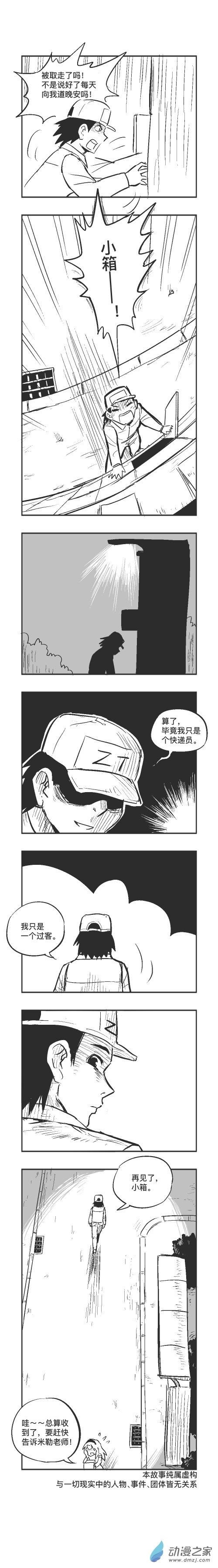 0122 一个快件（第二视角）-第122话