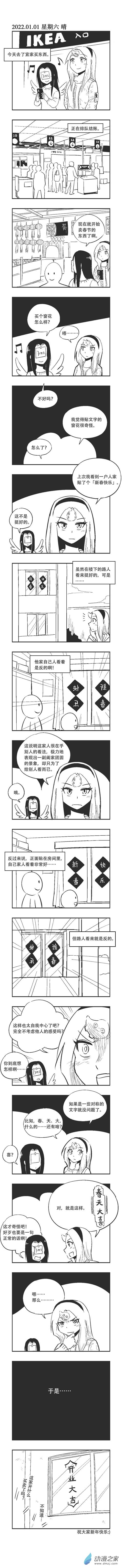 0138 新年快乐-第138话