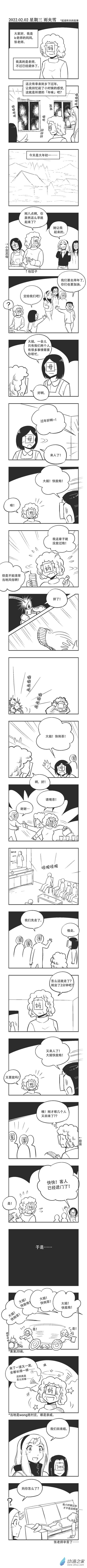0144 彗星来的那一日（第二视角）-第144话