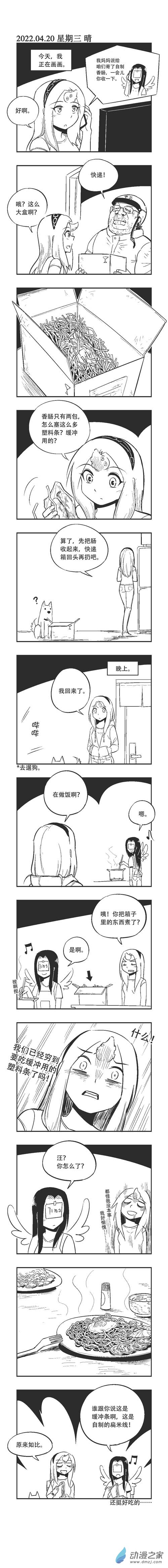 0152 穷穷危机-第152话